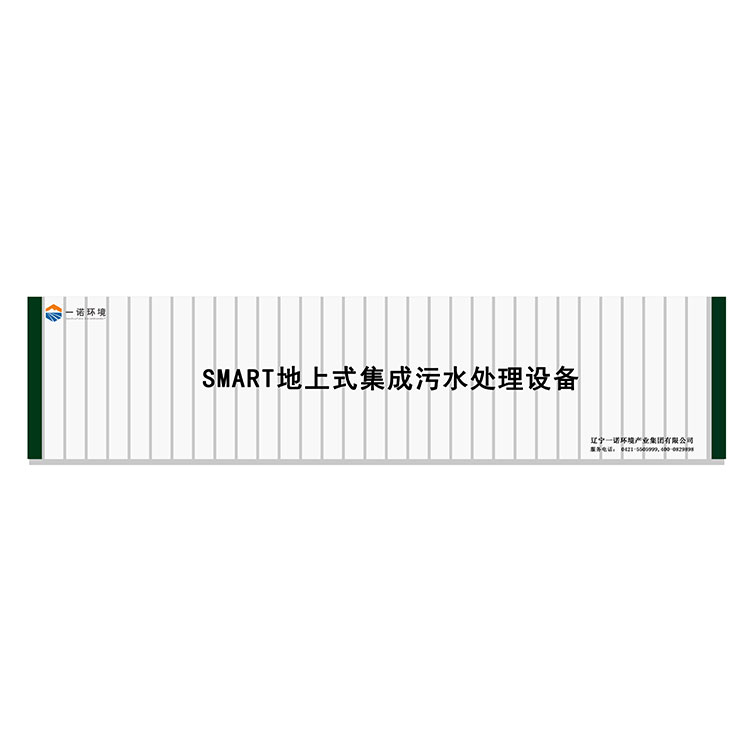 農(nóng)村一體化污水處理設(shè)備污水污泥同步處理！